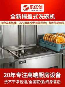 Commercial dishwasher for large and small restaurants and fast food restaurants fully automatic cleaning machine