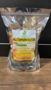 สมุนไพรประดง 108 แก้ประดงต่างๆ ประดงเลือด ประดงลม ประดงไฟ ประดงบวม ประดงเข้าข้อ