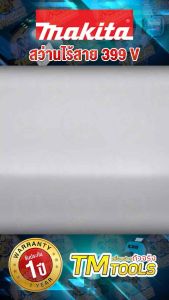 สว่านแบตใหม่มอเตอร์บัสเลสแท้ สว่านไร้สาย MAKITA 339V ได้แบต 1 ก้อน