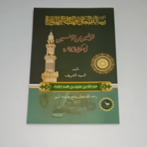 Kitab Risalah Muawanah: Panduan untuk Produk E-commerce