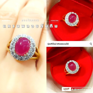 แหวนพลอยทับทิม u0727 ฟรีไซส์ หนัก 1 สลึง ทองไมครอน ทองสวย แฟชั่น ใส่ออกงาน