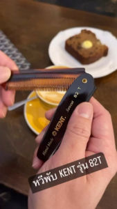 หวีพับ KENT รุ่น 82T: Handmade 190mm Folding Comb Fine Hair