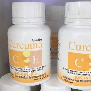 กิฟฟารีน เคอร์คิวมา ซีอี ขมิ้นสกัดเข้มข้น