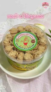 ทองม้วนหมูหยองแน่นๆ กรอบหอม อร่อยเต็มคำ (พร้อมทาน)