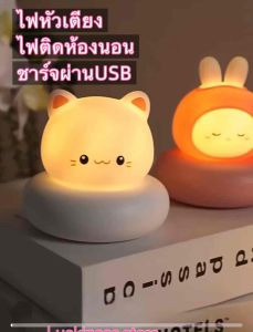Luckiness ไฟกลางคืน led โคมไฟน่ารัก โคมไฟเด็ก หรี่แสงได้ ลายการ์ตู สร้างสรรค์ ไฟแต่งห้อง ห้องเด็ก ไฟแต่งห้อง โครมไฟน่ารักๆ โคมไฟตกแต่งห้อง