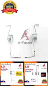 เครื่องซักผ้า LG ซ้าย-ขวา สปริง ชุป กัลวาไนซ์ ฝาถัง LG ล่าสุด สปริงฝาปิด สัมผัส 5 หน้า