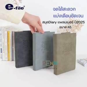 สมุดบันทึกไดอารี่ e-file Diary 2026 แพลนเนอร์ บันทึกรายวัน รายรับ-รายจ่ายปี2569