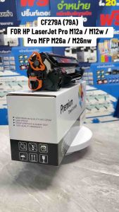 ตลับเทียบเท่า CF279A (79A) สำหรับ HP LaserJet Pro M12a / M12w / Pro MFP M26a / M26nw