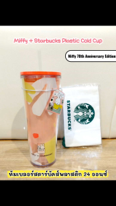 Miffy + Starbucks Plastic Cold Cup 24 oz. | Miffy 70th Anniversary Edition ทัมเบลอร์สตาร์บัคส์พลาสติก ขนาด 24 ออนซ์