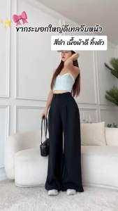 New in..กางเกงขากระบอกใหญ่ผ้าโซดา ดีเทลจีบหน้า งานซิปหน้าตะขอหน้า