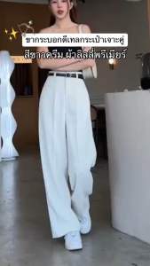 กางเกงขากระบอกผ้าลิลลี่(พรีเมียร์) ดีเทลกระเป๋าเจาะคู่หน้า งานซิปหน้าตะขอหน้า