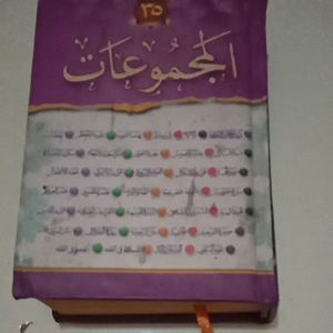 BUKU KITAB MAJMUAH