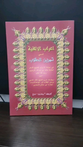 Kitab Tamrin Thulab & Irab Alfiyyah: Belajar Bahasa Arab dengan Buku Penerbit Toha Putra