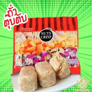 ถั่วตุ๊บตั๊บ ถั่วอัดแท่ง อัลมอนด์ พิชตาชิโอ แคลอรี่ต่ำ อร่อย 500 กรัม 3 รสชาติ ขนมตุ๊บตั๊บ ขนมถั่วอัดแท่ง สินค้าคุณภาพ พร้อมส่ง