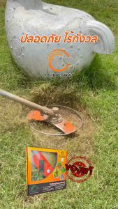 ใบเลื่อยตัดหญ้า (2 ชุด) ใบตัดหญ้า 2 in 1 ดร.เกษตรพลัส โปรดระวังสินค้าเลียนแบบ