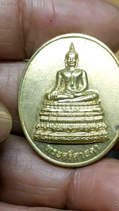 เหรียญพระศรีศาสดา วัดบางอ้อยช้าง ตำบลบางสีทอง อำเภอบางกรวย จังหวัดนนทบุรี สร้างปี 2555