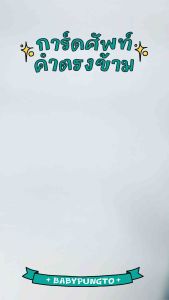 Saalin My First Words Library(Flashcards) การ์ดคำศัพท์ | ของเล่นเสริมพัฒนาการ ของเล่นเด็ก