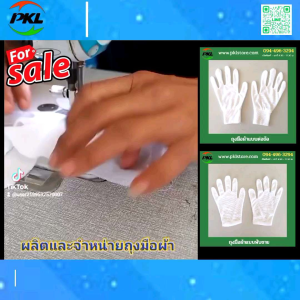 ถุงมือจราจรพับชาย สีขาว ทำจากผ้า TC