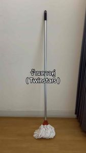 (ด้ามอลูมิเนียม128cm150cm ) ไม้ถูพื้นม็อบจุกตราดาวคู่ มี 3 ขนาด ไม้ถูพื้น ไม้ถูพื้น 150 Cm - Lazada