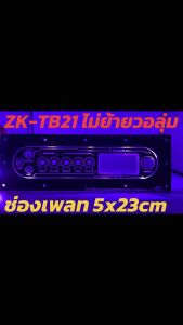 เพลทลำโพงบลูทูธTZK-TB21 ไม่ย้าย งานไฟหนา3มิล ช่องเพลท 5x23cm วัดแบตดิจิตอล สวิตซ์VIP 16มิล DC 11มิล สวิตซ์ LED 6มิล ขนาดเพลท 9x27cm.