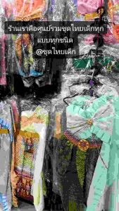 ชุดไทยเด็กนางสีดา(ได้ชุด ปิ่นปักผมดอกไม้ใหว เข็มขัด มงกุฎ )