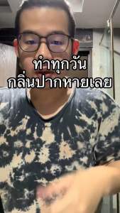 ที่ขูดลิ้น แก้ปัญหากลิ่นปาก Tongue scraper ลดแบคทีเรียในช่องปาก