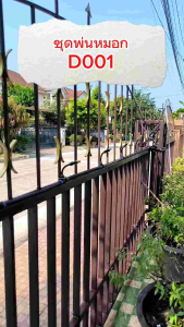 D001 ชุดพ่นหมอก ก้านแกนอลูมิเนียม ต่อสาย PE 5/8 มิล รดน้ำต้นไม้ ลดฝุ่น ความร้อน ระบบน้ำต้นไม้ ถอดเปลี่ยนหัวพ่นหมอก