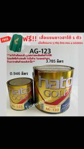 HATO ฮาโต้ สีทองน้ำมัน AG-123 ขนาด 0.946 ลิตร ( 1/4 แกลลอน ) สีทองน้ำมันอะครีลิค สีทองยุโรป สีทาวัด สีทอง สีน้ำมันทองคำ สีทองคำ สีทองฮาโต้ สีทองhato AG123 gold  สีทาพระ สีทองอะคริลิค สีทองคำแท้ สีทาพระพุทธรูป