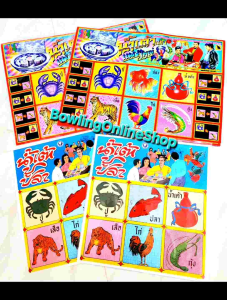 น้ำเต้า ปู ปลา เกมส์กระดาษฉีก ราคาโรงงาน ภาพสีสวย ของแท้!!! เกมส์สลากน้ำเต้าปูปลา ฉลากแผงน้ำเต้าปูปลา ของเล่นวันรวมญาติ