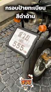 ยินดีต้อนรับ กรอบทะเบียนรถมอเตอร์ไซค์ สีดำด้าน ผลิตจากพลาสติก ABS ชุดน็อต ครบพร้อมติดตั้ง