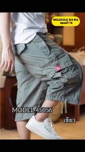 กางเกงโมเลกุล กางเกงคาโก้ MOLECULE 3/4 ส่วน กระเป๋าปิด MODEL:45056 ของแท้ 💯% กางเกงคุณภาพเกินราคา แข็งแรง ทนทานต่อการใช้งาน สายลุยไม่ควรพลาด