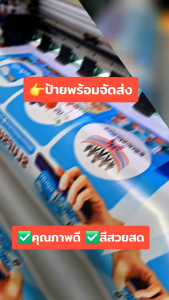 ป้ายคนละครึ่งพลัส ขนาด 50x50 cm.ไวนิลหนา 360 แกรม พับขอบเจาะตาไก่ 4 มุม (แถมฟรี สายรัดป่าย)