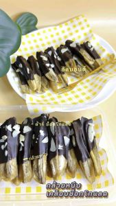 กล้วยหนึบช็อกโกแลตขนาด150g