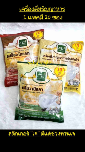 J SUPER J เครื่องดื่มธัญญาหาร 3รสชาติ 20 ซอง มี 20 ซองต่อแพค