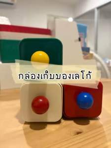 ลิ้นชักตั้งโต๊ะ กล่องใส่ของเลโก้ วางซ้อนกันได้ ประกอบได้หลากหลายรูปแบบ กันฝุ่น ติดผนัง Storage Box