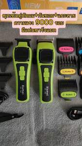 ปัตตาเลี่ยน KM1863/KM1862 ชุดครบเซ็ตตัดผม+กันขอบ+แกะลาย มีแท่นชาร์จ ความแรง 9000 รอบ<< #ตัดผมชาย#แบตเตอเลี่ยนไร้สาย