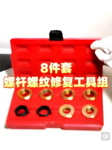 8PCS CAR AUTOMOTIVE TRANSMISSION SHAFT DRIVESHAFT DRIVE SHAFT AXLE SPINDLE SCREW THREAD REPAIR KIT RETHREADING TOOL CWH TOOLS SDN BHD CWH TOOLS TRADING CWH GROUP