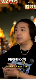 一旦海水不干枯 有吾必發 ‼️ 掌管财富天神 - 泽度金天神 🔥 大约二十多年前、风靡全泰国的 泽度金天神” 佛牌,当时造成一股轰动,人人身上佩戴一枚“泽度金天神”佛牌,全泰国各大佛寺庙都制作开光“泽度金天神”佛牌。 ㊙️ 在佛牌行家有认定的三大师傅是公认的制作开光“泽度金天神” 最顶级最灵验分别为 “阿赞坤潘”,“龍耐”,“阿赞初”。这三位师傅能有请得泽度金天神降临能力。 佛历2550 (2007年) 【泽度金天神/照妖法镜】 (大模版) ㊙️ 阿赞初大
