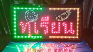 ป้ายไฟ ป้ายไฟร้าน ป้ายไฟตัวอักษร ป้ายไฟวิ่ง ป้ายไฟled ป้ายไฟทุเรียน ขนาด47x25cm