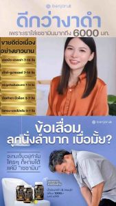 [5 แถม 1]กระปุก 360 เม็ด ส่งไว⚡️น้ำมันงาดำสกัดเย็น ผสมสารสกัดเซซามิน ตราเบญจรักษ์