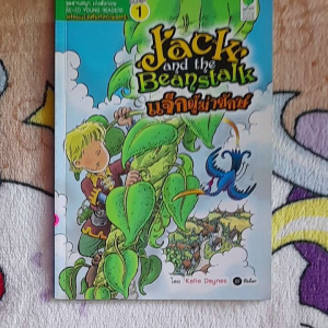 หนังสือมือสอง แจ็กผู้ฆ่ายักษ์ ..Jack and the Beanstalk... ภาษาอังกฤษ พร้อมแปลศัพท์