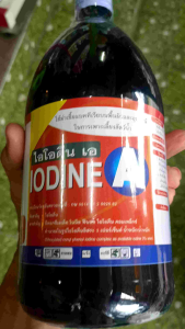 ไอโอดีนสำหรับสัตว์น้ำขนาด1ลิตร สิ้นค้ามีทะเบียน