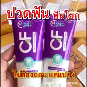 คุณยาสีฟัน ของแท้ 100% แก้ปัญหาปวดฟัน ฟันโยก เหงือกบวมเหงือกอักเสบ เลือดออกตามไรฟัน ลมหายใจหอมสดชื่น เปลี่ยนฟันเหลืองเป็นฟันขาว ลองแล้วจะรัก เห็นผลตั้งแต่หลอดแรก ดื่มน้ำเย็นไม่ได้ รักษาเหงือก หินปูนหลุด ป้องกันฟันผู้ แผลในปาก ไม่ต