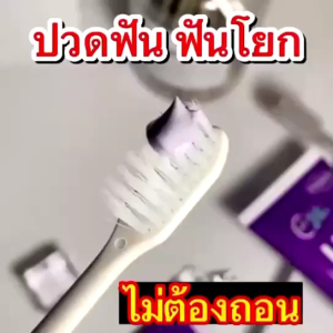 CFยาสีฟันของแท้ % สินค้าส่งตรงจากบริษัท ปวดฟัน ฟันโยก ฟันคลอน เลือดออกตามไรฟัน ปวดฟัน ทรมานกินข้าวไม่ได้ กลิ่นปากแรง เรื้อรัง เห็นปูนหนา ใช้เลยค่ะยาสีฟันCF ดีจริงๆๆไม่ต้องไปถอนให้ปวดฟัน แค่แปรงฟัน ดีจริงๆจัดเลยค่ะ ดีจริงๆก็ยาสีฟันหลอดสีม่วง ทุกๆคนขาาา