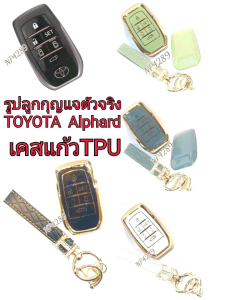เคสแก้ว TPU หุ้มกุญแจรีโมทย์รถยนต์ Toyota Alphard กุญแจพุทสตาร์ท 6 ปุ่ม