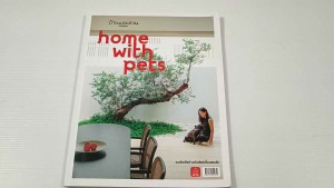 บ้านและสวน ฉบับพิเศษ home with pets รวมไอเดียบ้านกับสัตว์เลี้ยงแสนรัก - หนังสือมือสอง สภาพดี ไม่มีรอยขีดเขียน