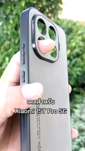 เคส สำหรับ Xiaomi 15T Pro 5G (เฉพาะ15T Pro เท่านั้น) แบบซิลิโคนกันกล้อง+ลายหนังกลับ # Xiaomi15T Pro 5G