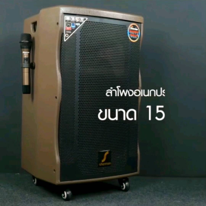 SHERMAN APS-155+ ลำโพงเคลื่อนที่ล้อลาก 15 นิ้ว ตู้ทำจากไม้เนื้อแข็ง 100W