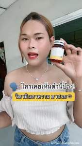 มองภาพชัดขึ้น อาโมนิลูทีน 25 บริษัท วิตามิน บำรุงสายตา ดูเเลตา รักษาสมดุลในตา ตาใส ตาชู่ชื่น