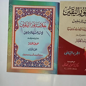 Kitab Khulasoh Nurul Yaqin Jilid 1, 2 dan 3